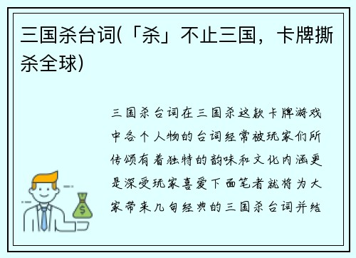 三国杀台词(「杀」不止三国，卡牌撕杀全球)